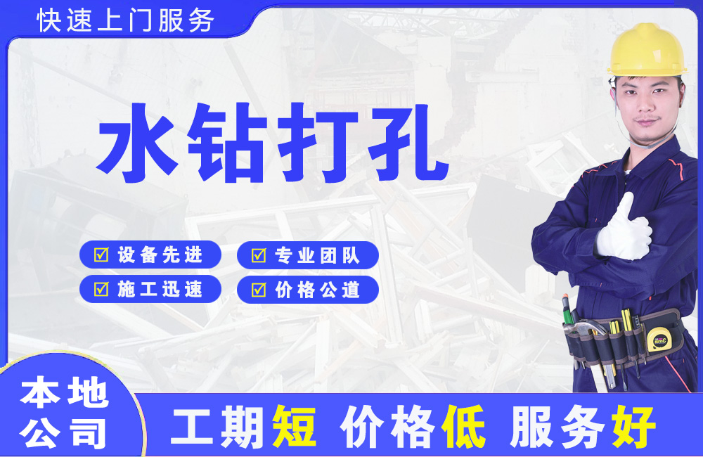 紫云水钻打孔