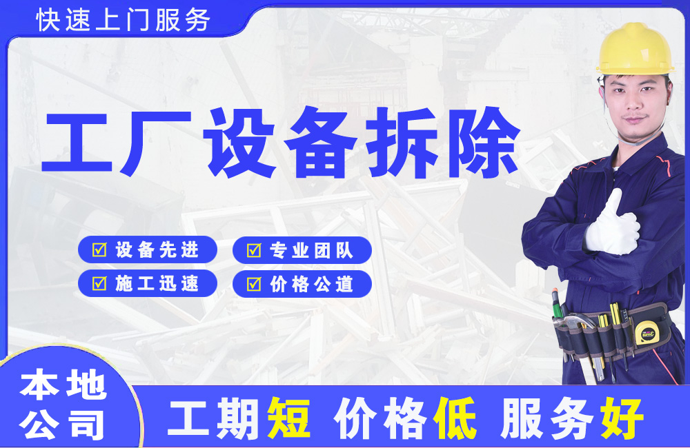 紫云工厂设备拆除