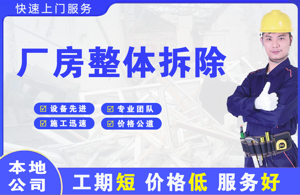 紫云厂房整体拆除